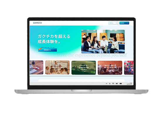 ガクチカバイトのイメージ画像