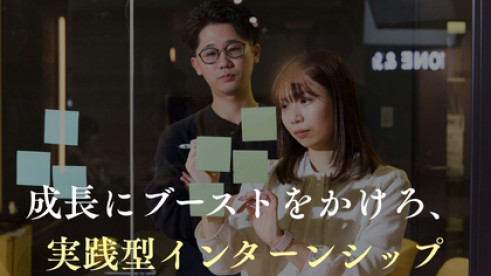 未来のキャリアを創る！ 学生支援長期インターンシップ募集